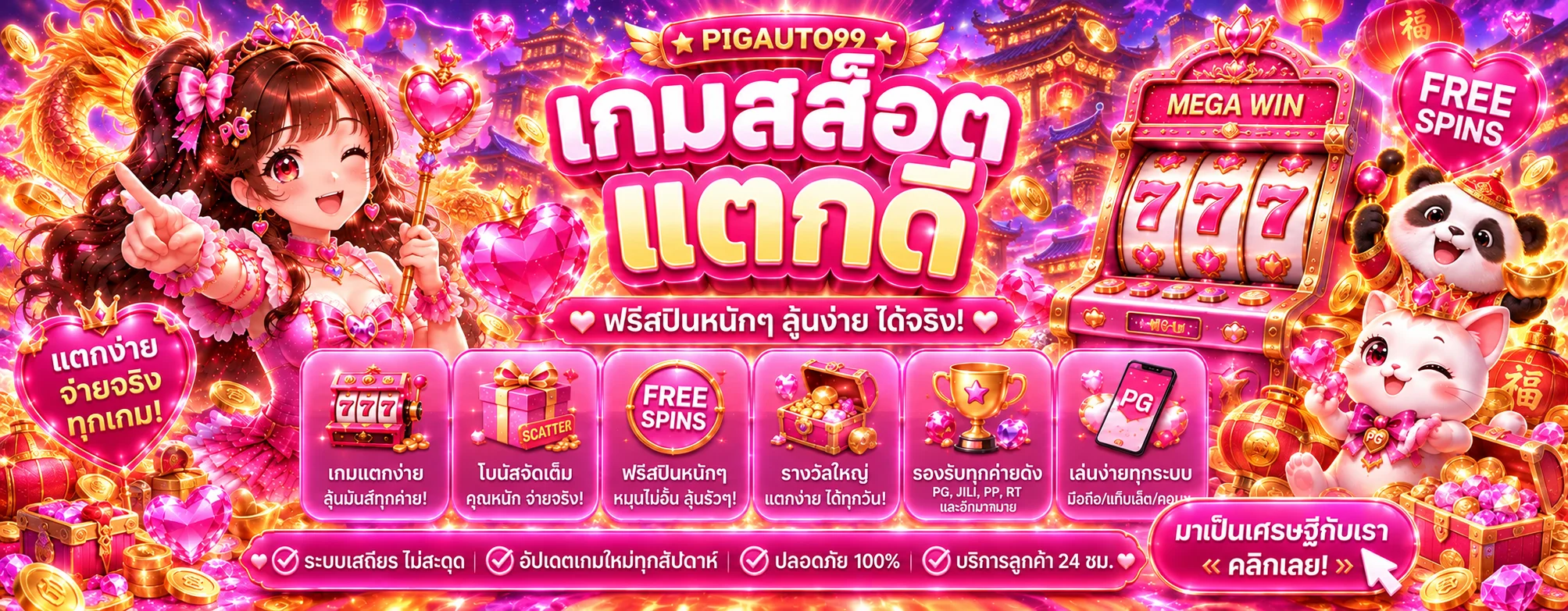 PIGAUTO99 สล็อตเว็บตรงและเกม PG Soft